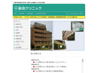 「オノダクリニック」様